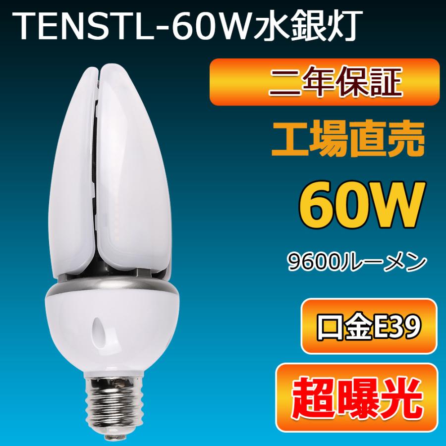 10個セット】500W相当 LEDコーン型水銀灯 水銀灯からledへ交換 LED