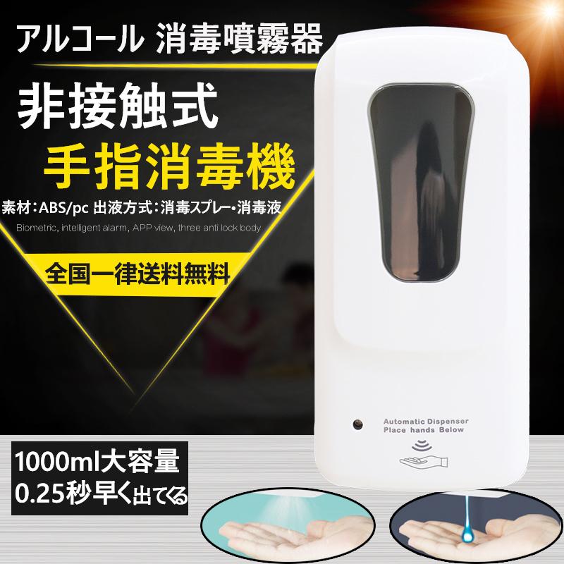 除菌 ウイルス対策 自動誘導アルコール消毒器 大容量 赤外線センサー 赤外線センサー ウイルス対策 霧吹き1000ml 自動感知 除菌 除菌 大容量 霧吹き1000ml 自動手指消毒器 オフィス 学校 Ll Xpxdj 11 星空照明器具販売店