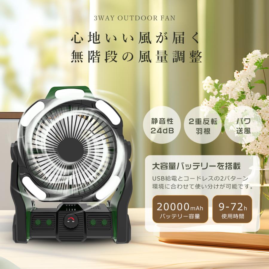 キャンプ扇風機 20000mah 大容量 無段階風量 LED照明付き モバイル