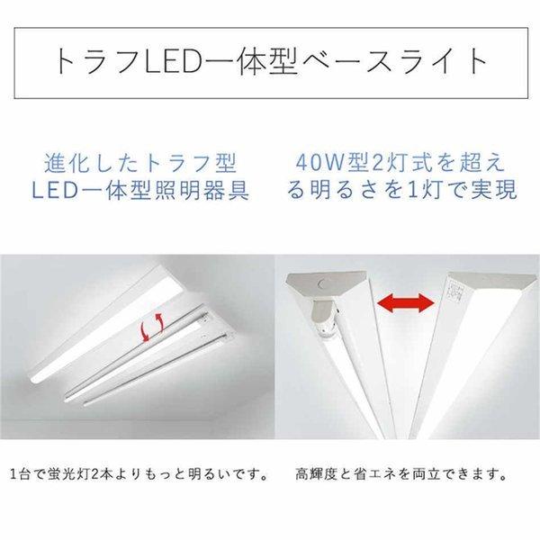三年保証】逆富士LED照明 逆富士型 LEDベースライト逆富士 一体型LED