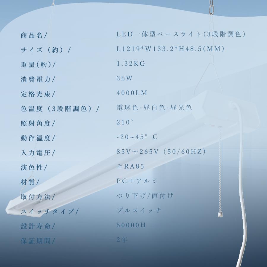 4台セット LEDベースライト プルスイッチ 3段階調色 電球色 昼白色 昼光色 36W 4000lm LED蛍光灯 器具一体型 シーリングライト 4台まで連結可能 学校 倉庫 工場の画像