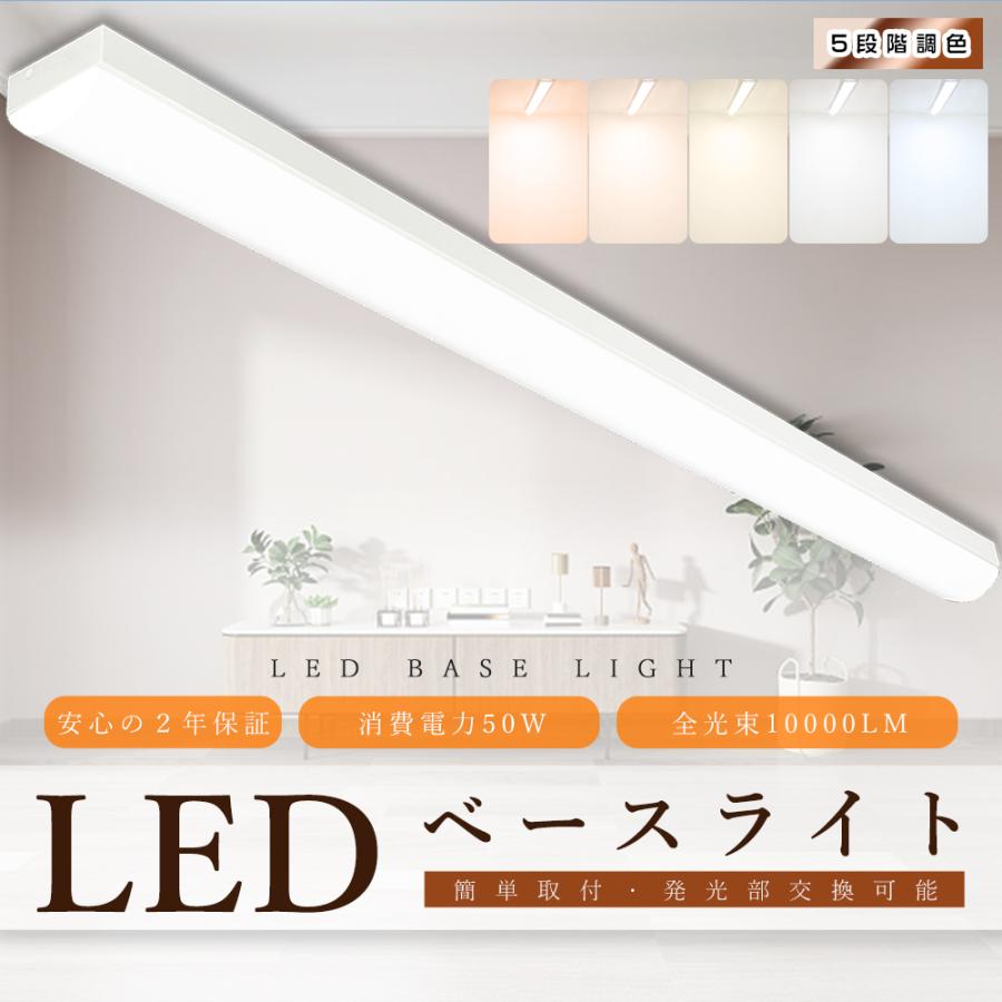 即納】【調色】LEDベースライト 40W型2灯相当 トラフ型照明器具 トラフ