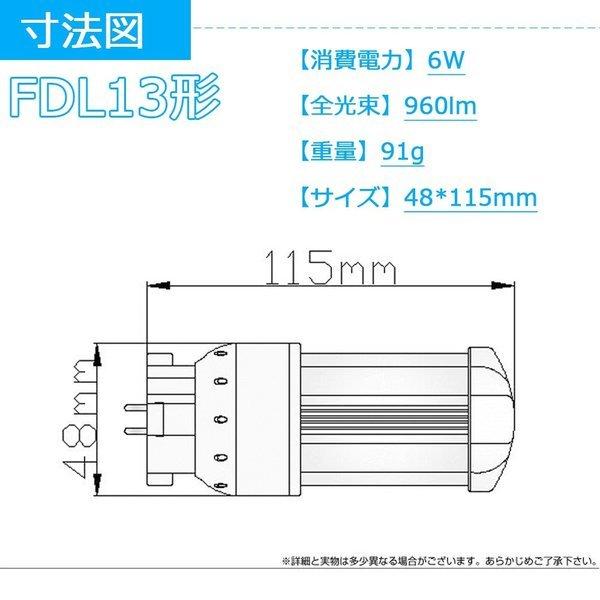 10本セット FDL13EX-L FDL13EXL 電球色 LED化 FDL13形LED FDL13EX 交換