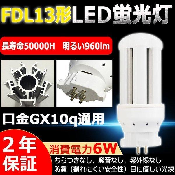 MITSUBISHI-OSRAM FDL13EX-N 蛍光灯 10個入り FDL13EX-N FDL13EXN 昼白色 LED化 FDL13形LED FDL13EX 交換 LED蛍光灯