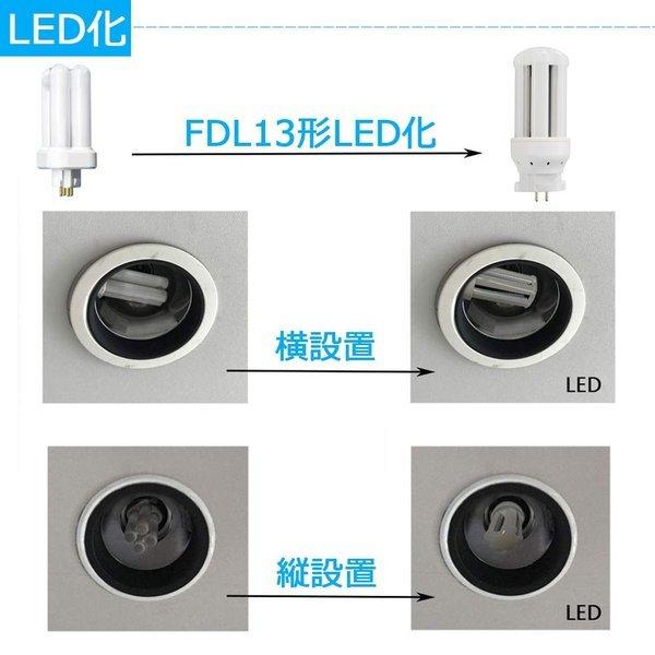 FDL13EX-N FDL13EXN 昼白色 LED化 FDL13形LED FDL13EX 交換 LED蛍光灯 LED電球 LEDコンパクト形蛍光ランプ コンパクト蛍光灯 ツイン蛍光灯 GX10q 6W 960lm 防虫｜goodsone5｜04