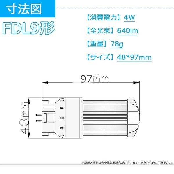 FDL9形LED 蛍光灯 FDL9Wランプ FDL9W形対応 LED電球 9形 ツイン2FDL9EX