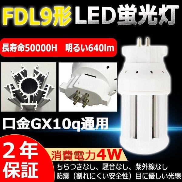 MITSUBISHI OSRAM FDL9EX-L 9W 10個　電球色 FDL9EX-L FDL9EXL LED 電球色 FDL9形 LED蛍光灯 FDL9Wランプ LED電球 9