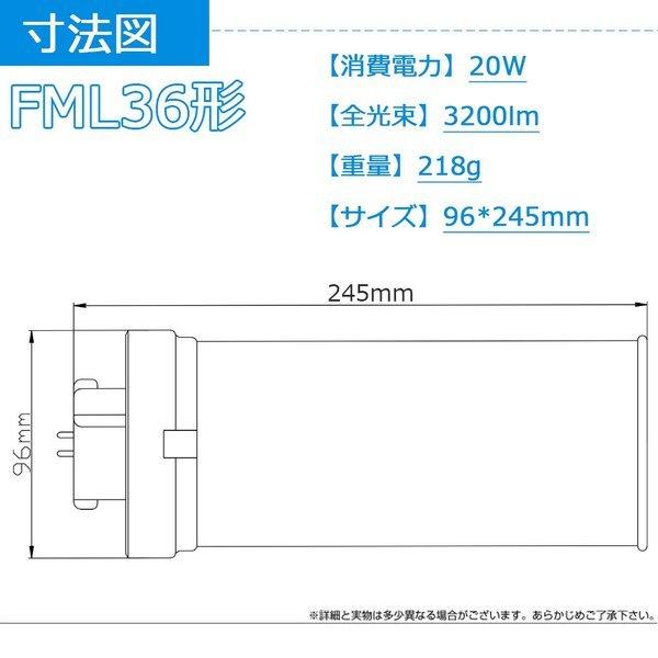 LED蛍光灯 FML36W FML36EX LEDランプ FML36型 LED化 FML36形対応 36形