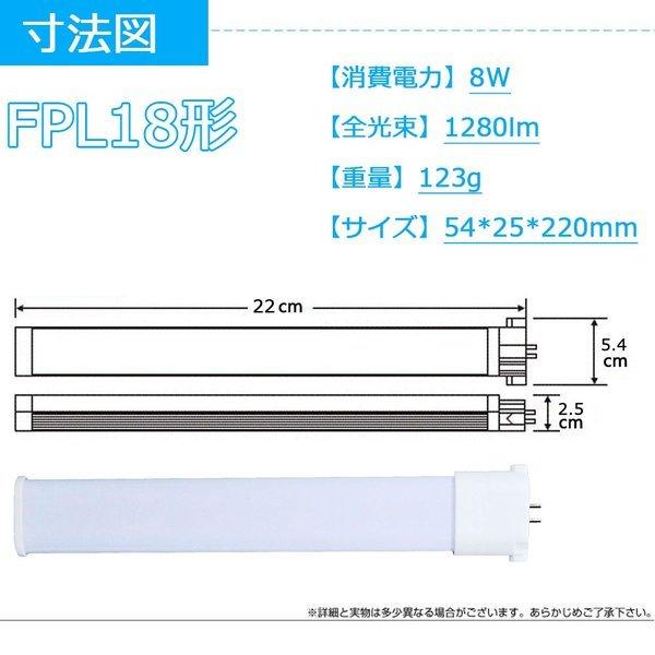 コンパクト蛍光灯FPL18形 FPL18EX LED化 FPL18Wランプ LED蛍光灯 GY10q