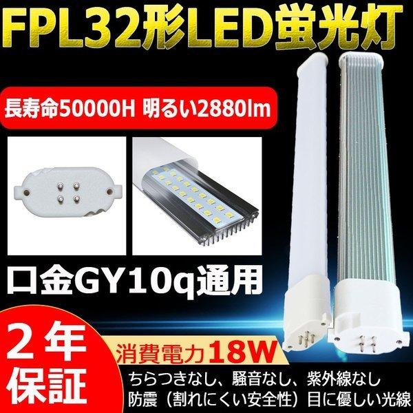 FPL32EN/HF（FPL32ENHF）3波長形昼白色 LED蛍光灯 FPL32EX ベース