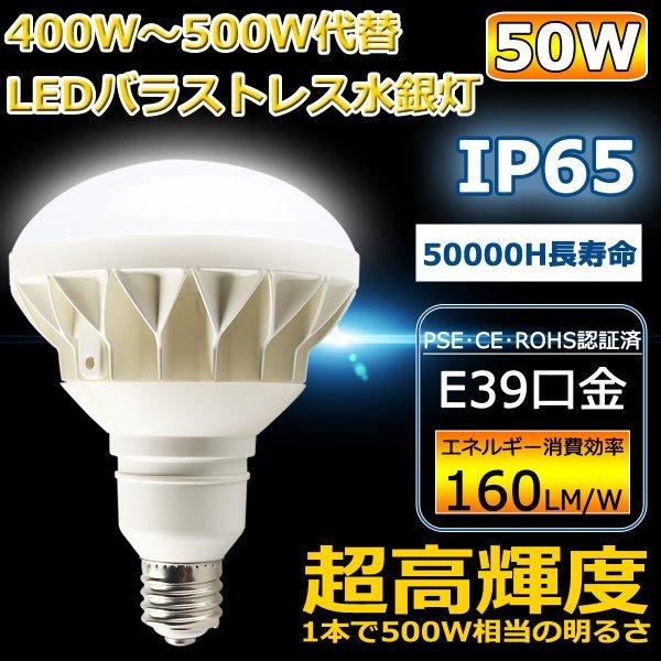 バラストレス水銀灯 LED 水銀灯からledへ交換 E39 PAR56 バラストレス