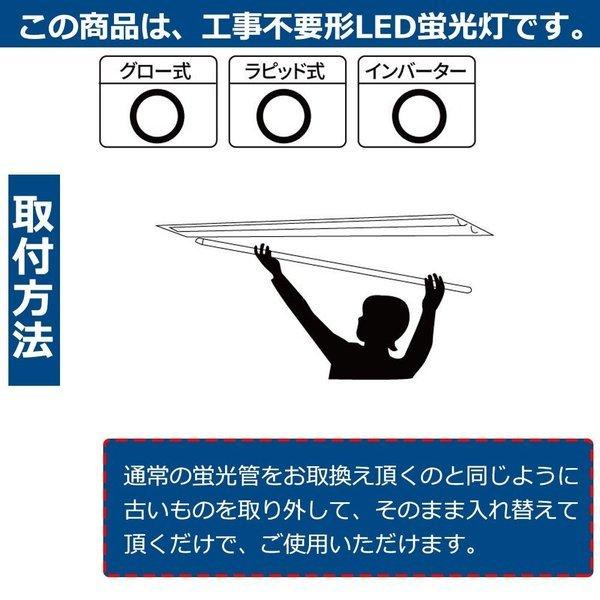 工事不要 LED蛍光灯 直管 40W形 直管led蛍光灯 120cm 角度調整回転式 直管形LED蛍光灯40形 40W型 32形 直管型 G13 T10 3200lm グロー式 インバーター式 ラピッド｜goodsone5｜06