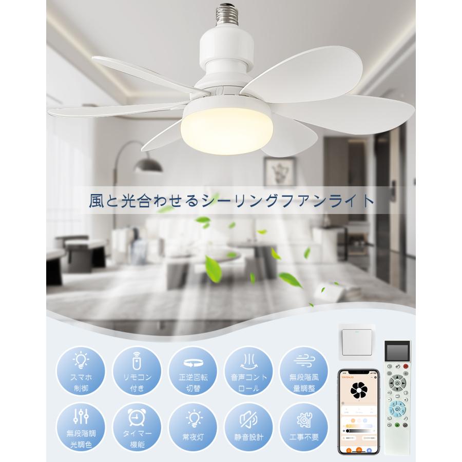 LEDシーリングファンライト サーキュレーター付き 8畳 調色/調光/風量調整 ファン付きシーリングライト LED 6畳 8畳 E26 調光調色 常夜灯 ファン