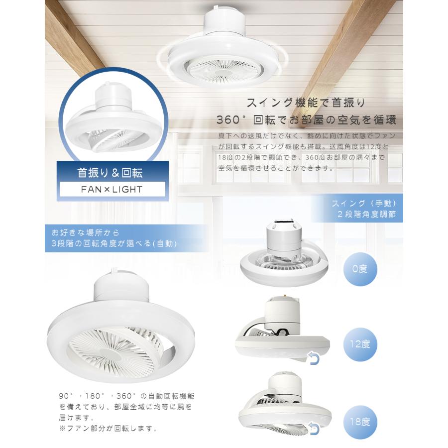 ファン付きシーリングライト 首振り LED 6畳 8畳 シーリングファン