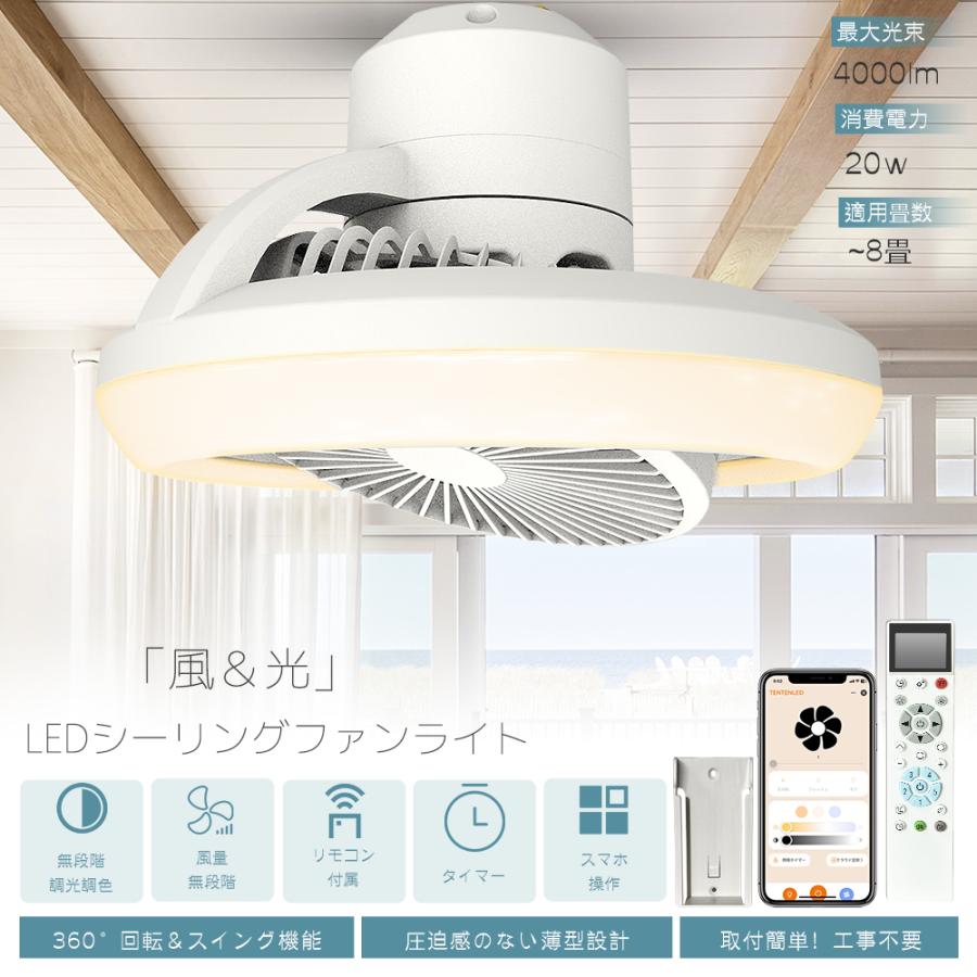 シーリングファンライト 首振り スイング 無段階調光調色 音声
