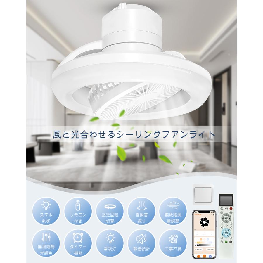 シーリングファンライト LED シーリング 首振り 省エネ 調光調色 音声操作 シーリングファンライト 首振り スイング 無段階調光調色 音声