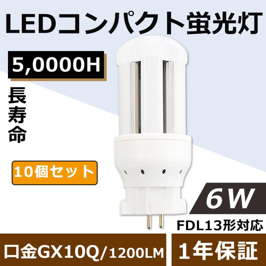 10個セット】FDL13EXL LED化 FDL13EXL FDL13EXW FDL13EXN 10個セット】FDL13EXL LED化 FDL13EXL FDL13EXW FDL13EXN