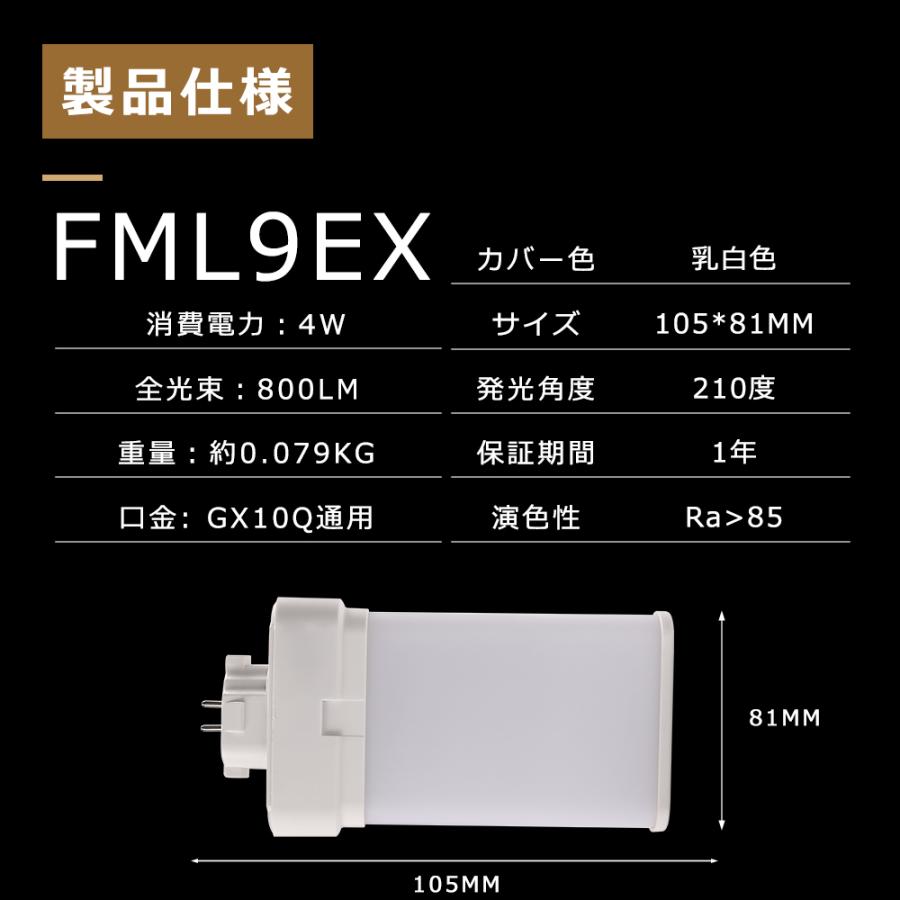 8個セット FML9EX LED FML9EXL FML9EXW FML9EXN FML9EXD FML9 LED FML9EX LEDコンパクト形蛍光灯 ツイン蛍光灯 口金GX10Q 4W 800LM FML9W形対応 四色選択_15
