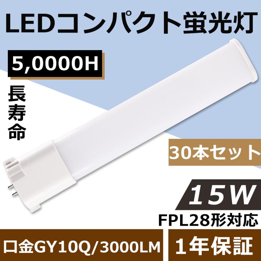 6本セット LED蛍光灯 FPL28 FPL28EX-L FPL28EX-W FPL28EX-N FPL28EX-D