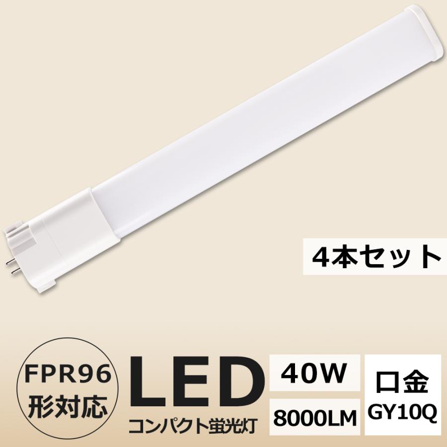 4本セット FPR96 LED FPR96W FPR96EXNA FPR96EXL FPR96EXW FPR96EXN