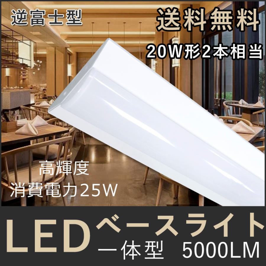 逆富士型 LEDベースライト 逆富士型led照明 逆富士 直管LED蛍光
