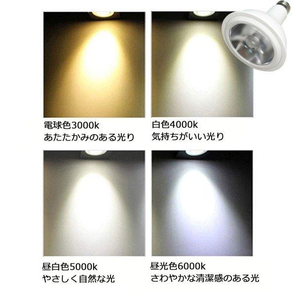 100W相当 LED電球 LEDビーム電球 PAR30 ビーム角60度 10W E26口金