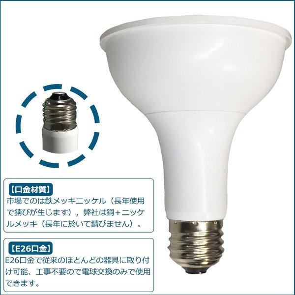 100W相当 LED電球 LEDビーム電球 PAR30 ビーム角60度 10W E26口金