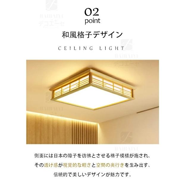 シーリングライト 和室 照明 四角 和風 木目調 木製 LED 調光調色