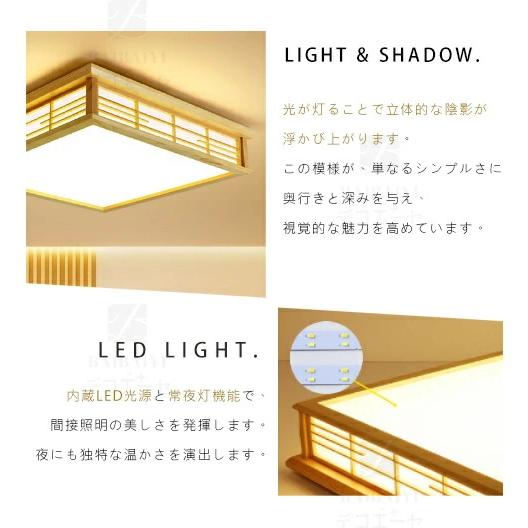 和風シーリングライトLED 6~8畳 木目 リモコン調光調温選択 シーリング