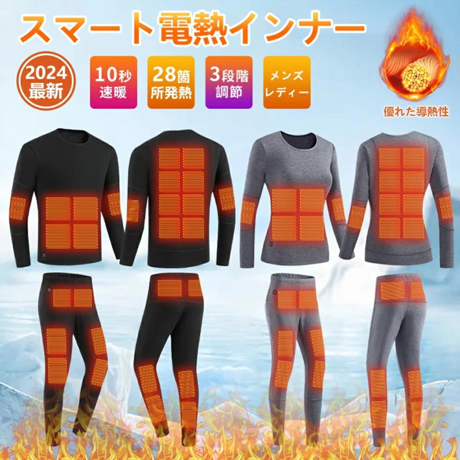 電熱インナー 電熱パンツ 上下セット 28箇所発熱 電熱インナーウェア 暖房インナー 3段階温度 USB給電 メンズ レディース 極暖 超軽量ヒーター付き 速暖 秋冬用 電熱インナー 電熱パンツ 上下セット 28箇所発熱 電熱インナーウェア
