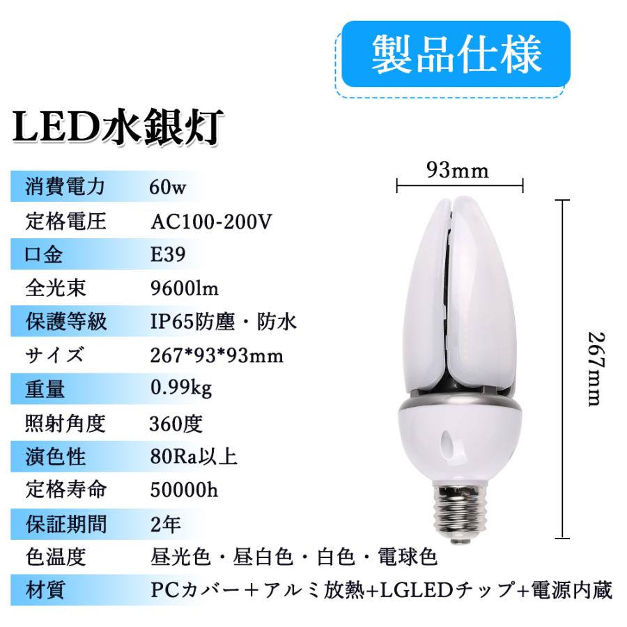 水銀ランプ 400w 相当 水銀ランプ hf400x代替用 水銀ランプ led 水銀灯400W相当 口金E39 60W 9600LM IP65防水 発光角度360度 屋内外兼用 密閉器具対応 街路灯｜goodsone｜10