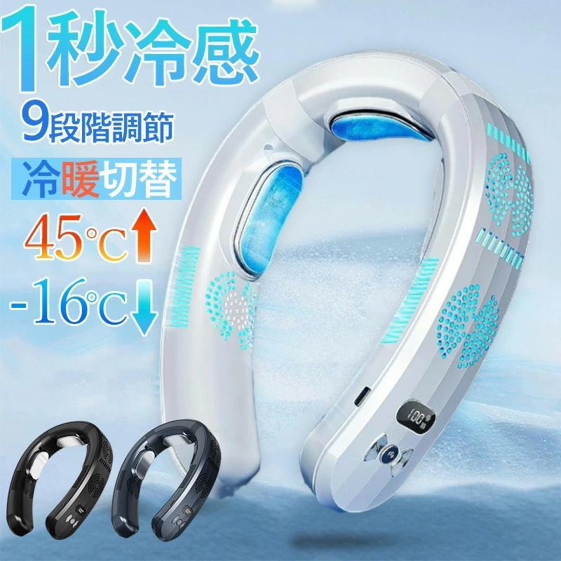 ネッククーラー 首掛け扇風機 携帯用扇風機 3つ冷却プレート 半導体冷却 dcモーター 羽なし 冷房/暖房 ネックヒーター 静音 サーキュレータ ひんやり 冷却 2025 ネッククーラー 首掛け扇風機 携帯用扇風機 3つ冷却プレート 半導体