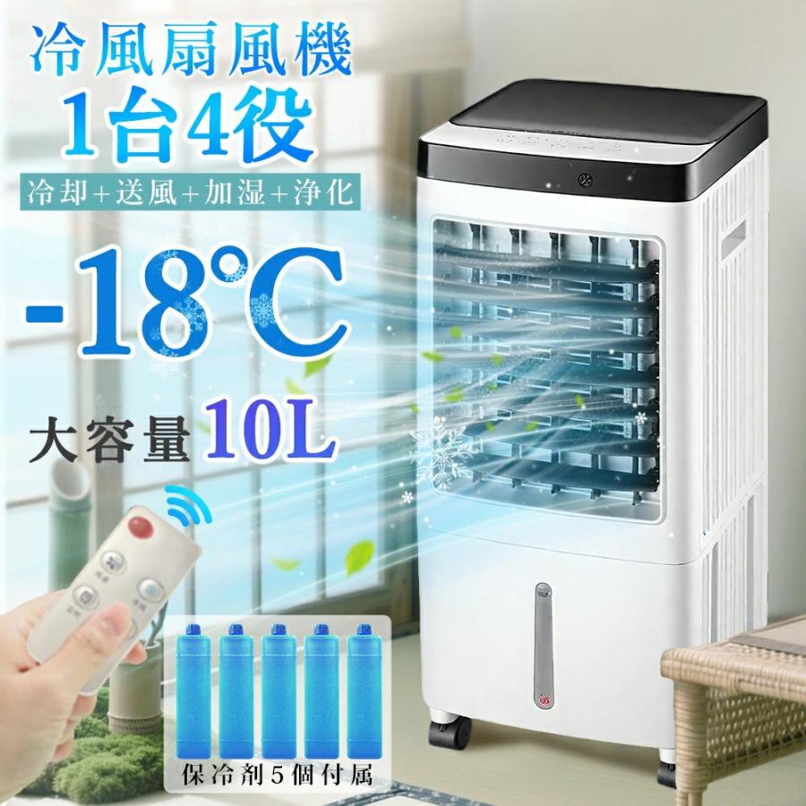 冷風機 強力 扇風機 サーキュレーター 羽なし 空気清浄機 冷風扇 一台