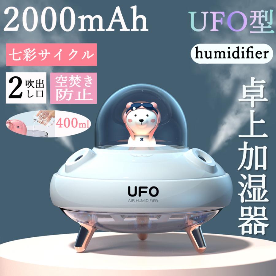 超音波加湿器 humidifier 超音波加湿器大容量 400ml 超音波加湿器 大容量 超音波加湿器 小型 卓上加湿器 ミニ加湿器 卓上 加湿器 超音波式 手入れ簡単 寝室 静音｜goodsone