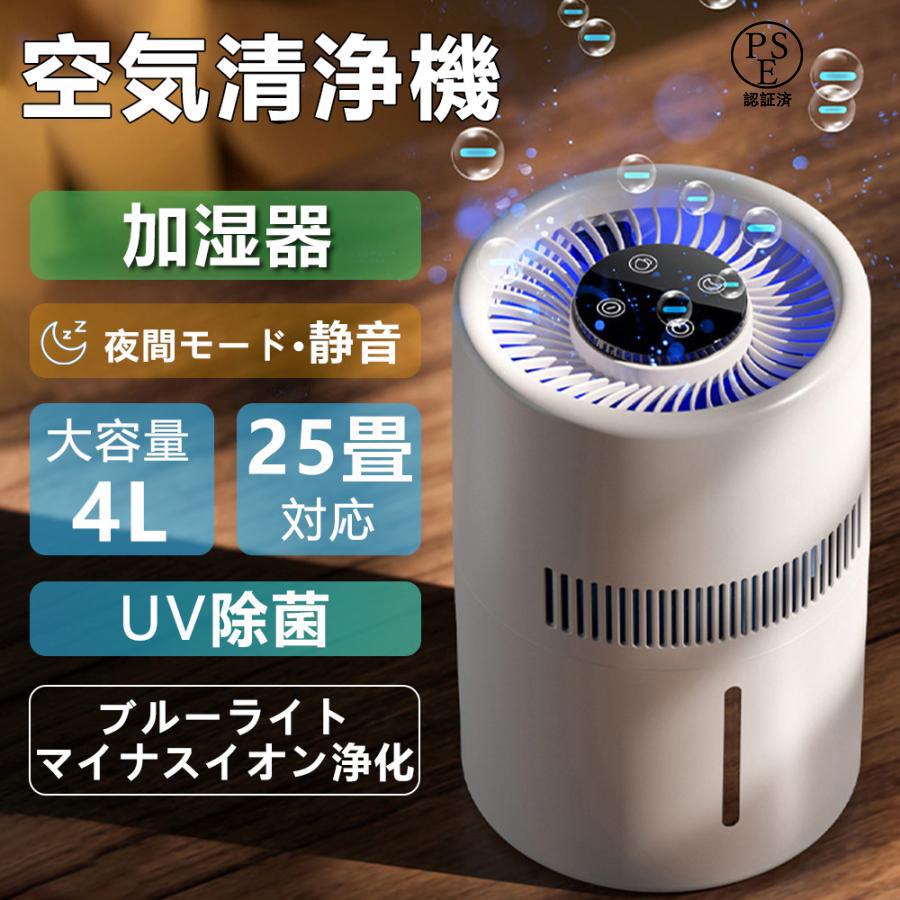 加湿器 気化式 4L大容量 空気清浄 加湿機 4重除菌 花粉 除菌 加湿器 気化式 4L大容量 空気清浄 加湿機 4重除菌 花粉 除菌