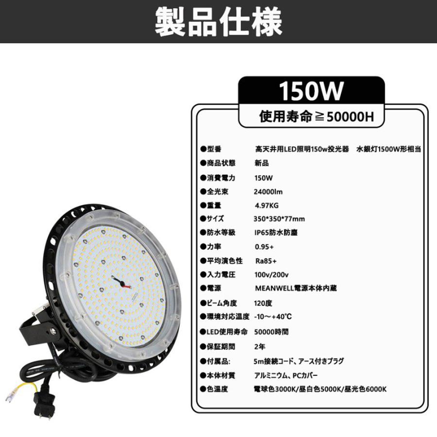 LED投光器 高天井灯 UFO型 150w 24000lm 昼白色5000k 工場用 高天井用 吊り下げ型 ハイベイライト 懸垂ライト 照明器具 円盤型 ステー付き 施設照明 水銀灯代替 - 13