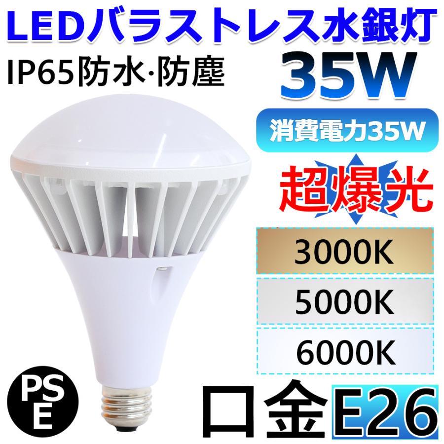 LED バラストレス水銀灯 350W 代替品 E26口金 昼光色 昼白色 白色 電球