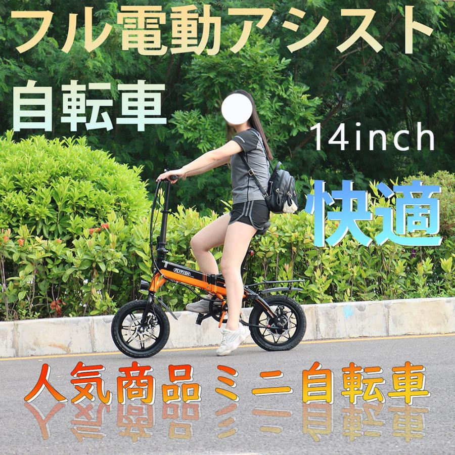 21 フル電動自転車 14インチ 折りたたみ 電動アシスト自転車 36v8ah 250w アクセル付き電動自転車 小型 おすすめ 軽量 人気 通勤 通学 街乗り Flyfish 半額