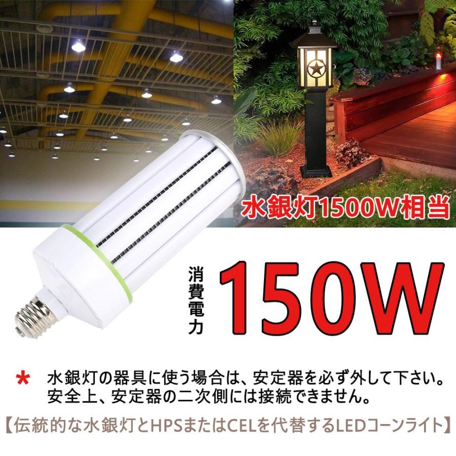 LEDコーンライト led電球e39 昼白色5000K E39 150W 30000LM 水銀灯e39 LED街 灯 LED 水銀灯 コーンライト 高天井灯 1500W水銀灯/水銀ランプ相当 送料無料｜goodsone｜03