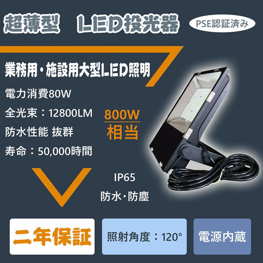 LED投光器 80W 800W相当 LED照明器具 屋外 建築 建設用 投光器 電球色3000K 極薄型 5M配線 屋外照明 led投光器 看板照明 間接照明 LEDライト 集魚灯 防水｜goodsone