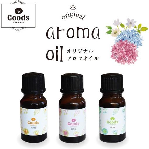 グッズパートナー オリジナルアロマオイル1本【精油100% 10ml】 | 