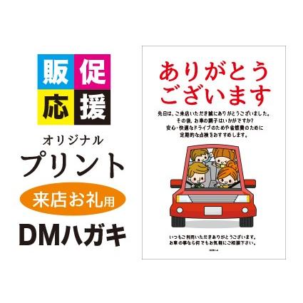 来店のお礼）DMはがき 両面印刷 100枚セット（送料無料） ダイレクト