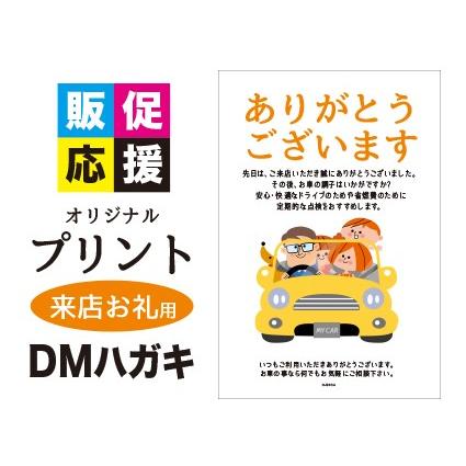 来店のお礼）DMはがき 両面印刷 100枚セット（送料無料） ダイレクト