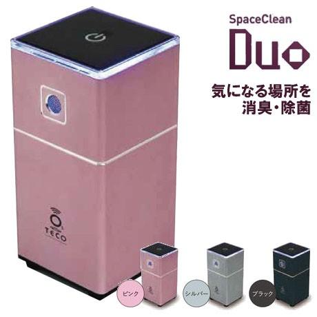 ウイルス・感染症対策/空間洗浄に！オゾン除菌脱臭機「エアウォッシュ」Duo