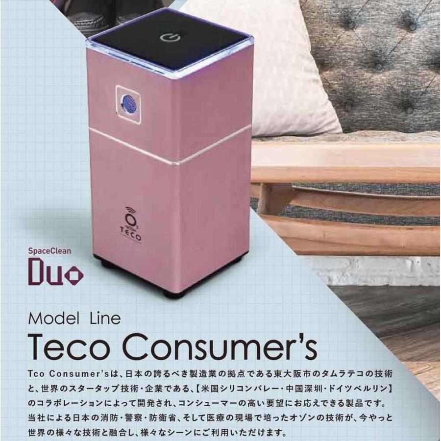 ウイルス・感染症対策/空間洗浄に！オゾン除菌脱臭機「エアウォッシュ」Duoの画像