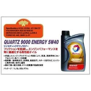 TOTAL トタル エンジンオイル QUARTZ クオーツ 9000 ENERGY 5W40 1L(1リットル)｜goodspartner