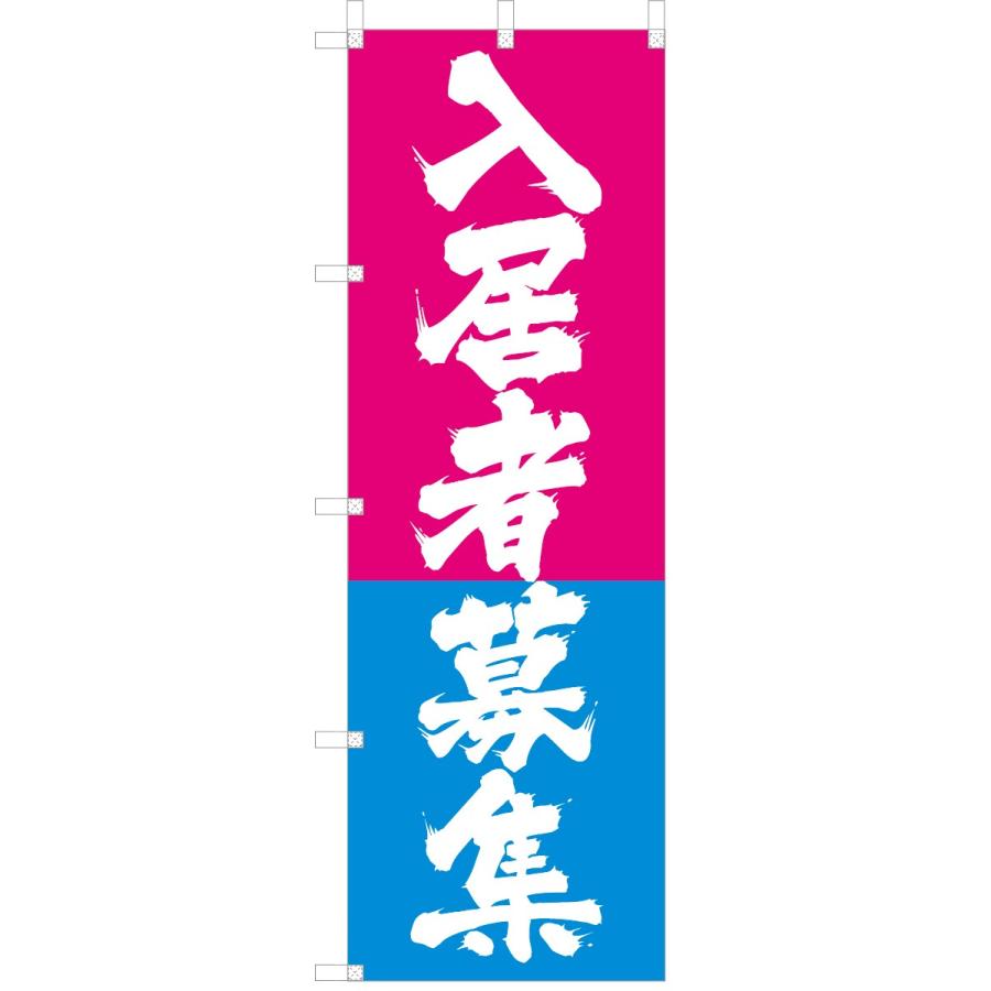 入居者募集「大ひげ書体」背景が上桃色と下青色　《うれしい送料無料です。》｜goodssp