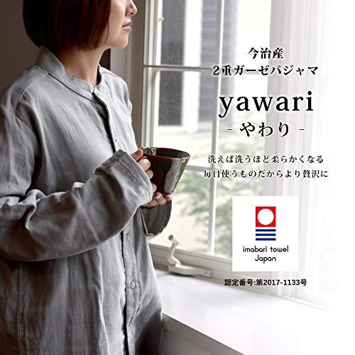 【通常品】 ブルーム 今治タオル 認定 今治産 2重ガーゼ パジャマ yawari (ヤワリ) 長袖 前開き 上下セット ルームウェア ガー 【2616765421】(13135円)