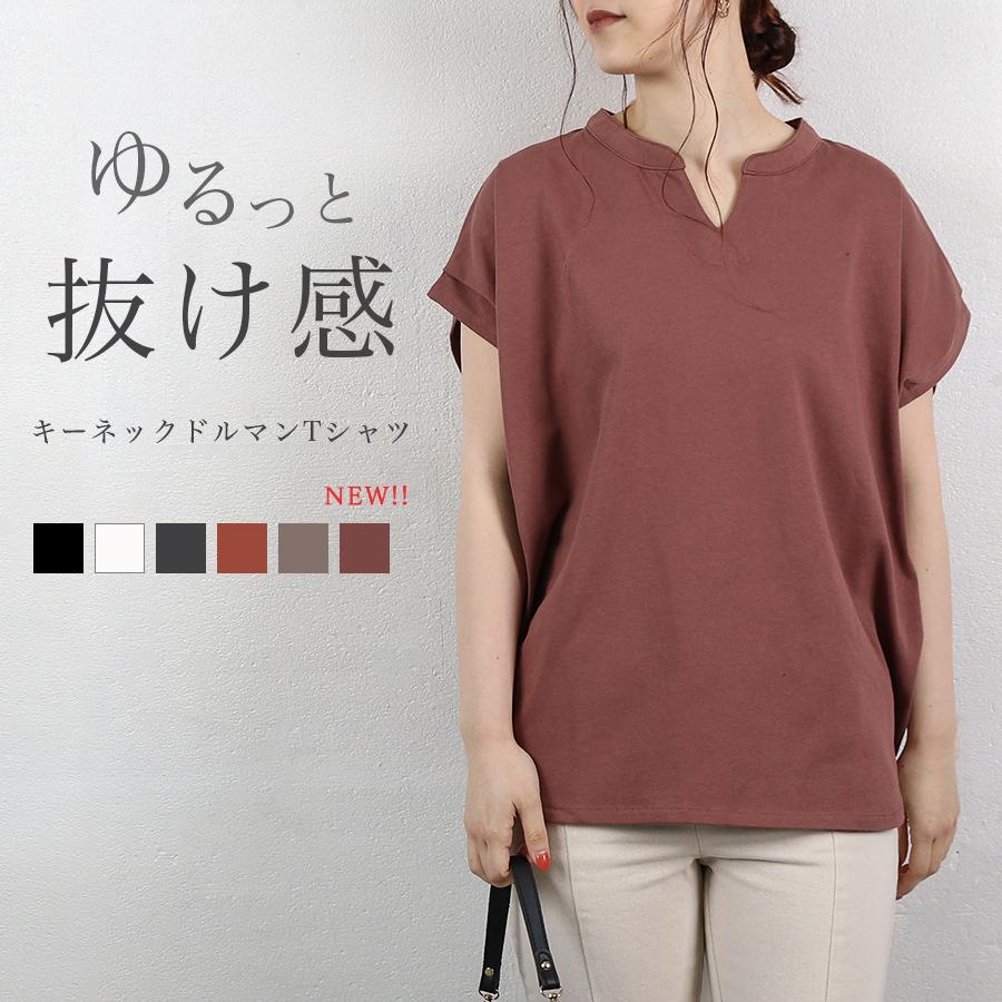 Tシャツ レディース トップス カットソー ドルマンスリーブ キーネック ゆったり 綿100% シンプル カジュアル 体型カバー メール便 送料無料 :b-sltop-bs528:グッズタウン - 通販 - Yahoo!ショッピング Tシャツ レディース トップス カットソー ドルマンスリーブ キーネック ゆったり 綿100% シンプル カジュアル 体型カバー メール便 送料無料 :b-sltop-bs528:グッズタウン - 通販 - Yahoo!ショッピング