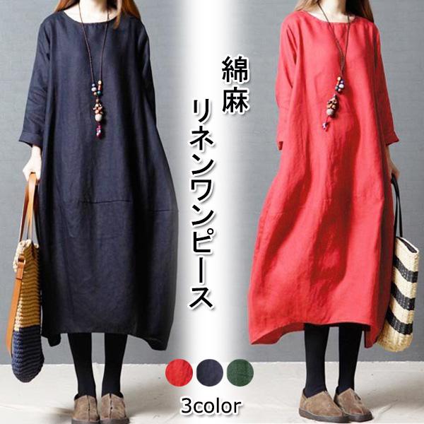 綿麻 リネン ワンピース ロング 長袖 無地 レディース ロング丈 体型カバー ゆったり ブラック カーキ レッド